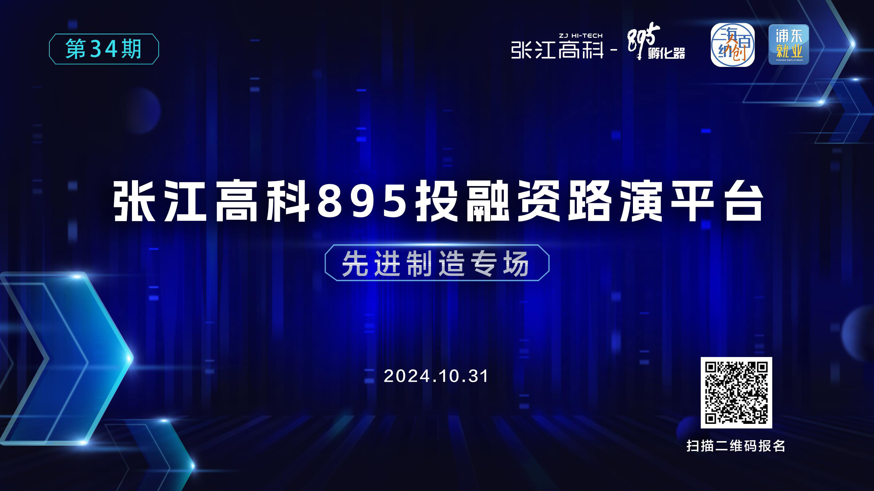 张江高科895路演