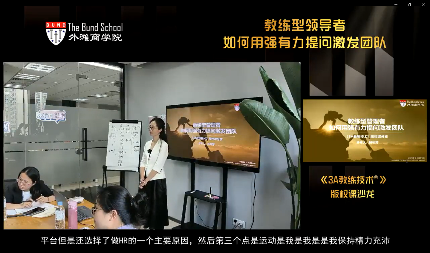 实时直播字幕-外滩商学院